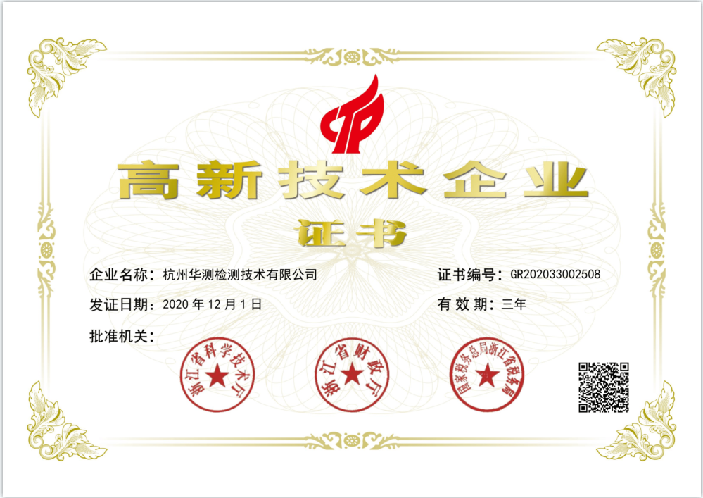 High-tech Enterprise-Hangzhou