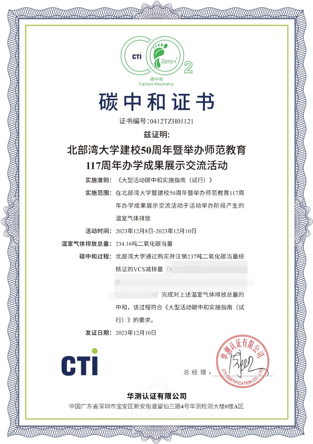 NG28 Certification issued the PAS2060 Carbon Neutral Certification for Beibu Gulf University