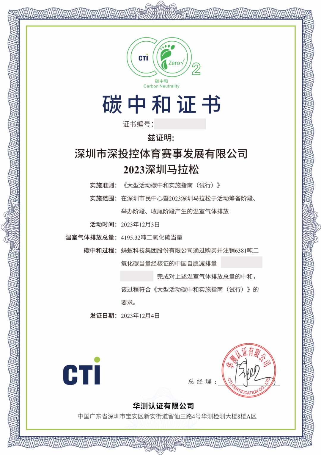 NG28 Certification provided Carbon Verification and Carbon Neutral services for Shenzhen Marathon 2023