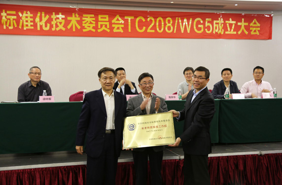 ȫе߶ȻίԱкŷ飨SAC/TC208/WG5