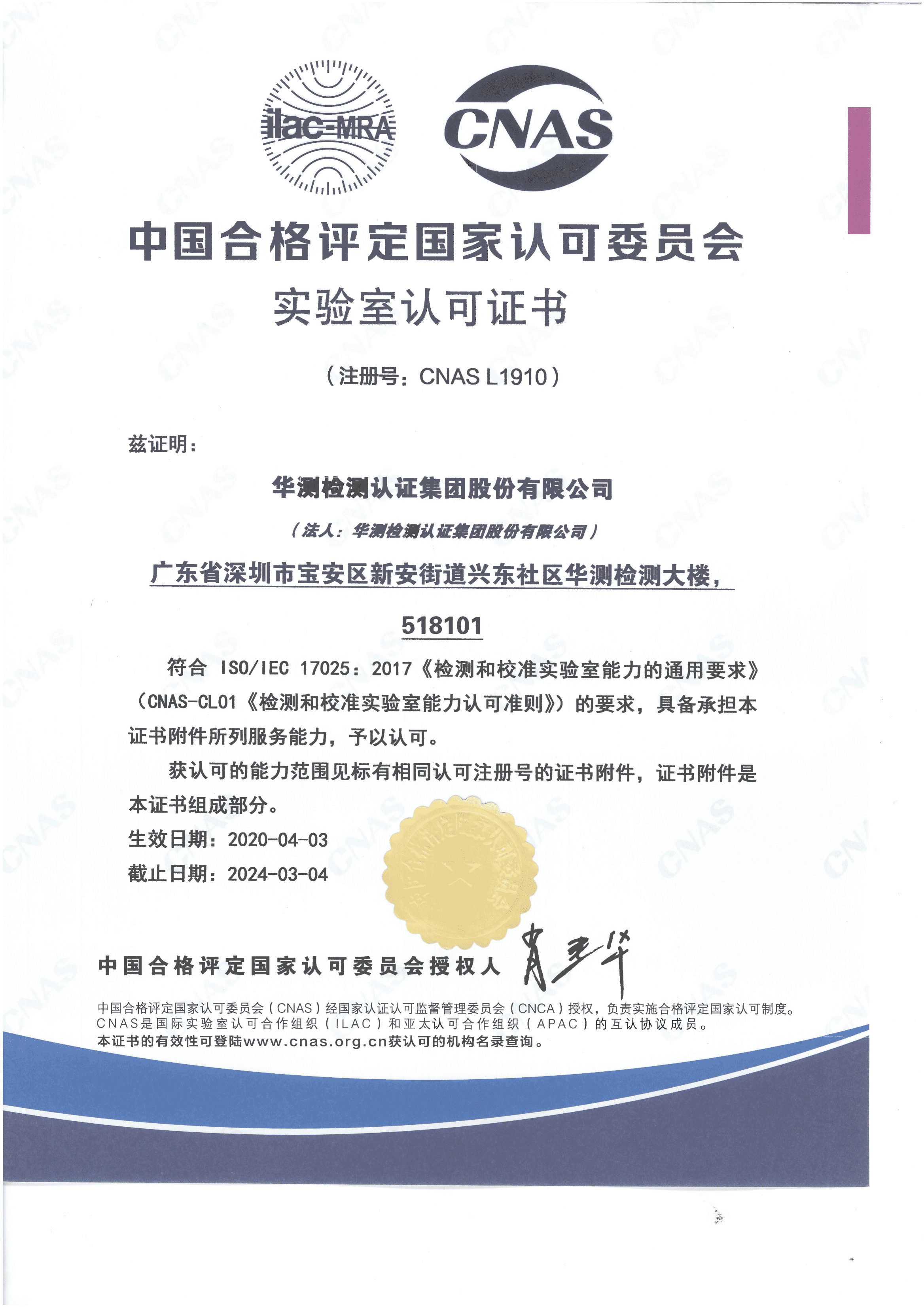 CNAS17025