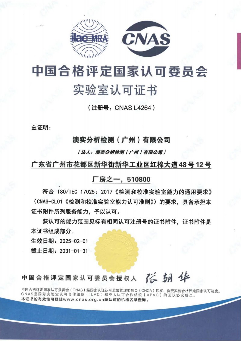 2025 CNASʵ