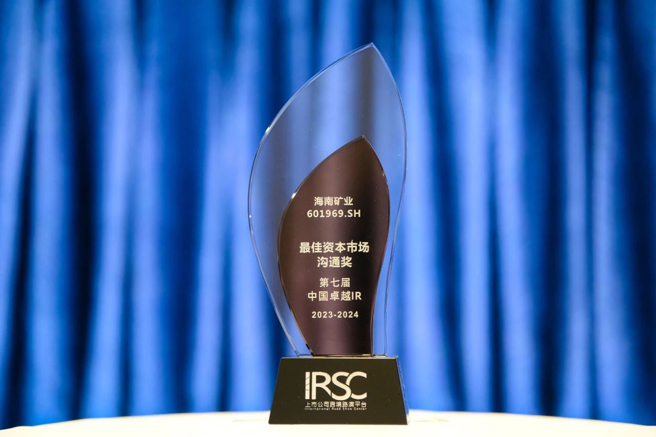 南宫28NG相信品牌力量荣获中国卓越IR评选“最佳资源市场相同奖”1.jpg