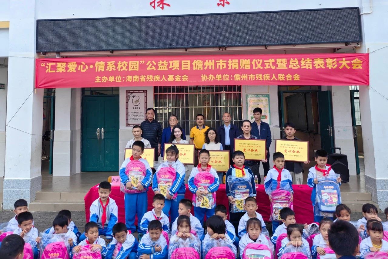汇聚爱心 情系校园 南宫28NG相信品牌力量为儋州儿童捐书捐物1.4万元1.jpg