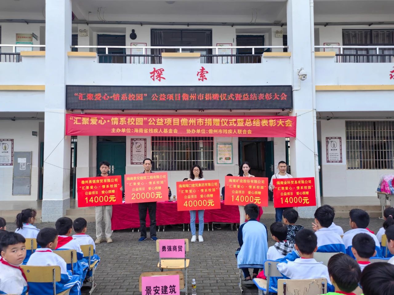 汇聚爱心 情系校园 南宫28NG相信品牌力量为儋州儿童捐书捐物1.4万元2.jpg