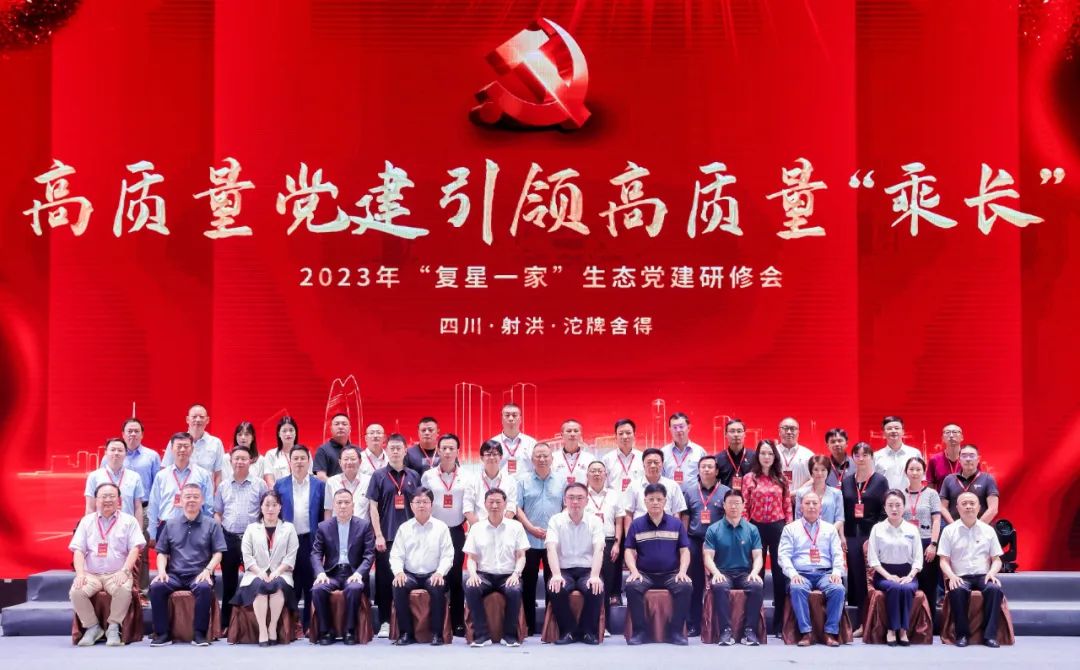 南宫28NG相信品牌力量获评首批“复星一家”生态党建树模基地