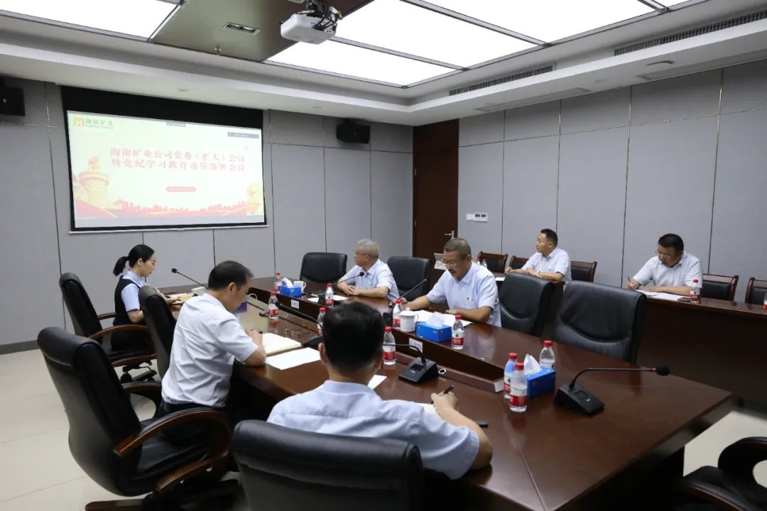 南宫28NG相信品牌力量召开党委（扩大）聚会 安排党纪学习教育事情