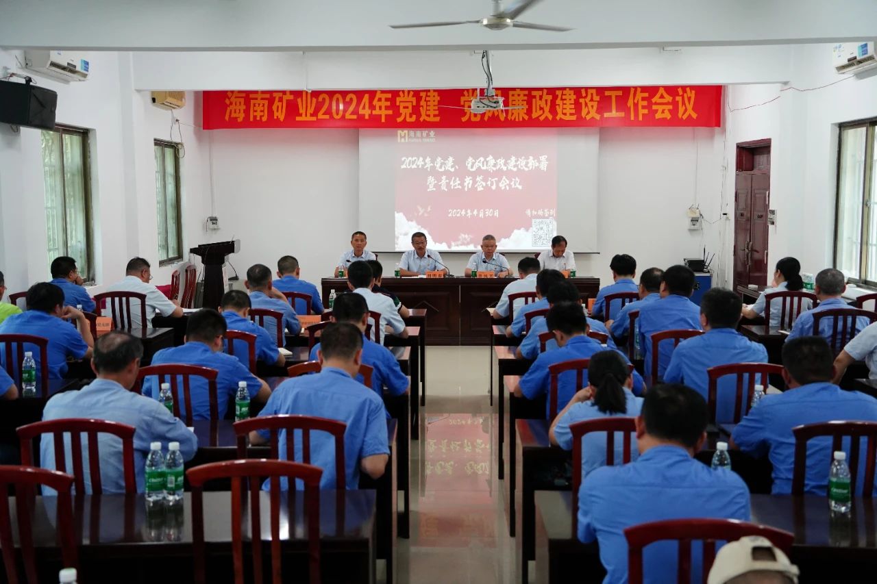 南宫28NG相信品牌力量召开2024年党建 党风廉政建设事情聚会