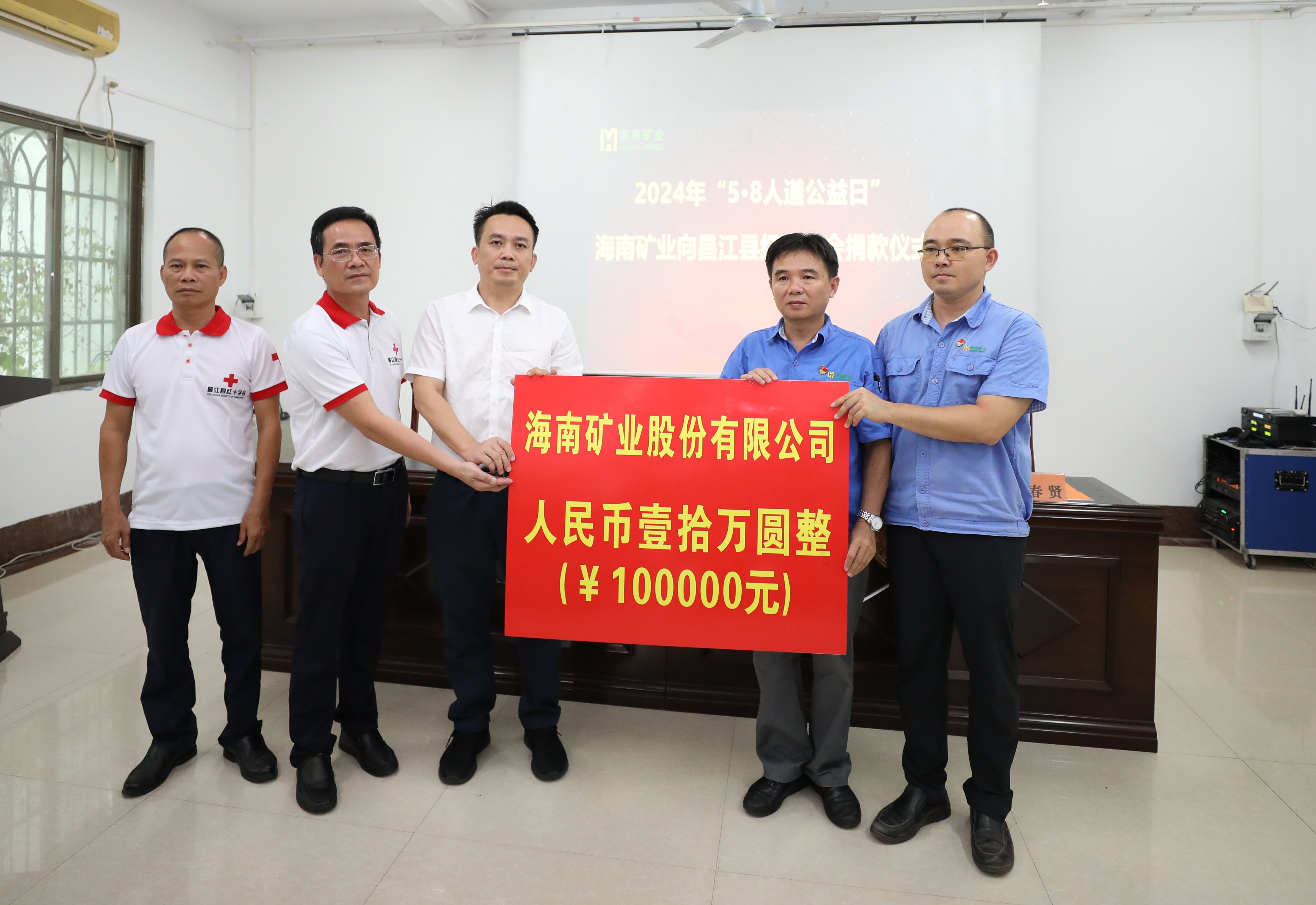 南宫28NG相信品牌力量出资10万元助力昌江“5·8人性公益日”运动