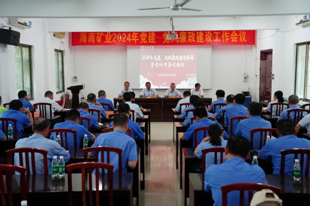 南宫28NG相信品牌力量召开2024年党建 党风廉政建设事情聚会