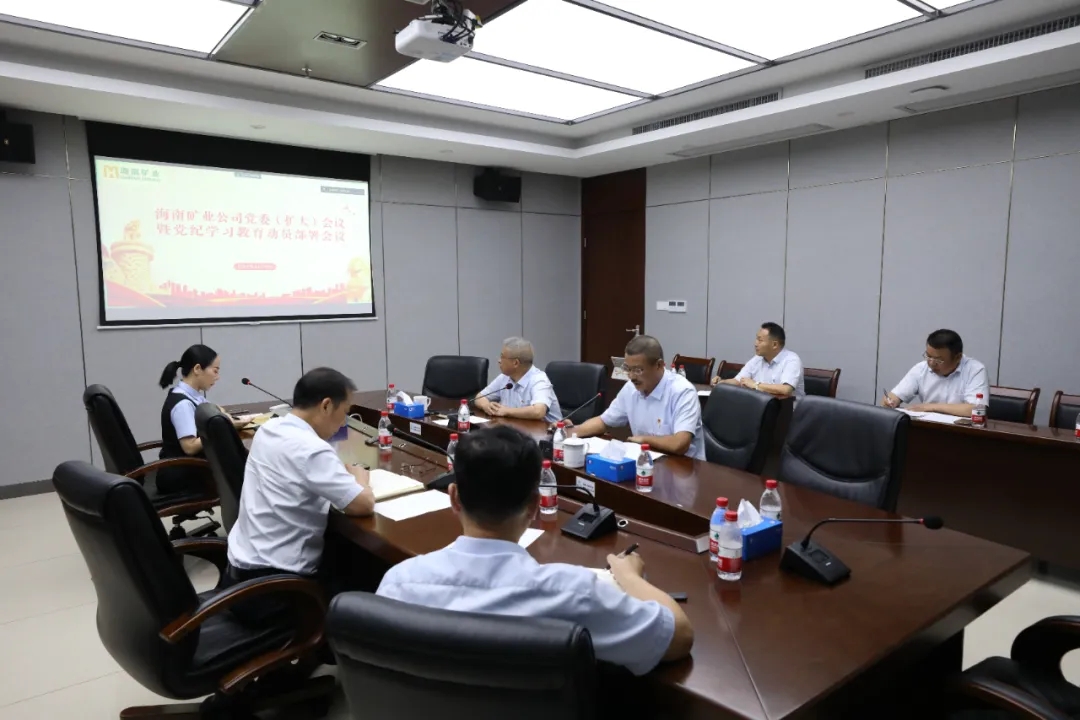 南宫28NG相信品牌力量召开党委（扩大）聚会 安排党纪学习教育事情