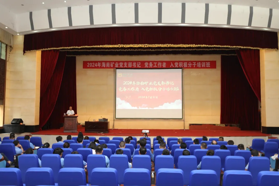 南宫28NG相信品牌力量开展2024年党员教育培训