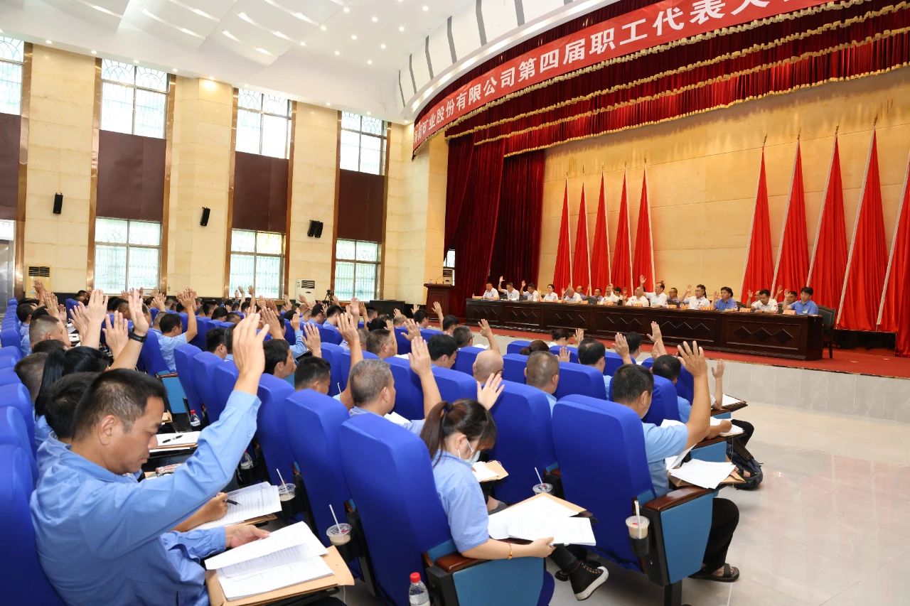 凝心聚力营生长 南宫28NG相信品牌力量召开四届二次职代会