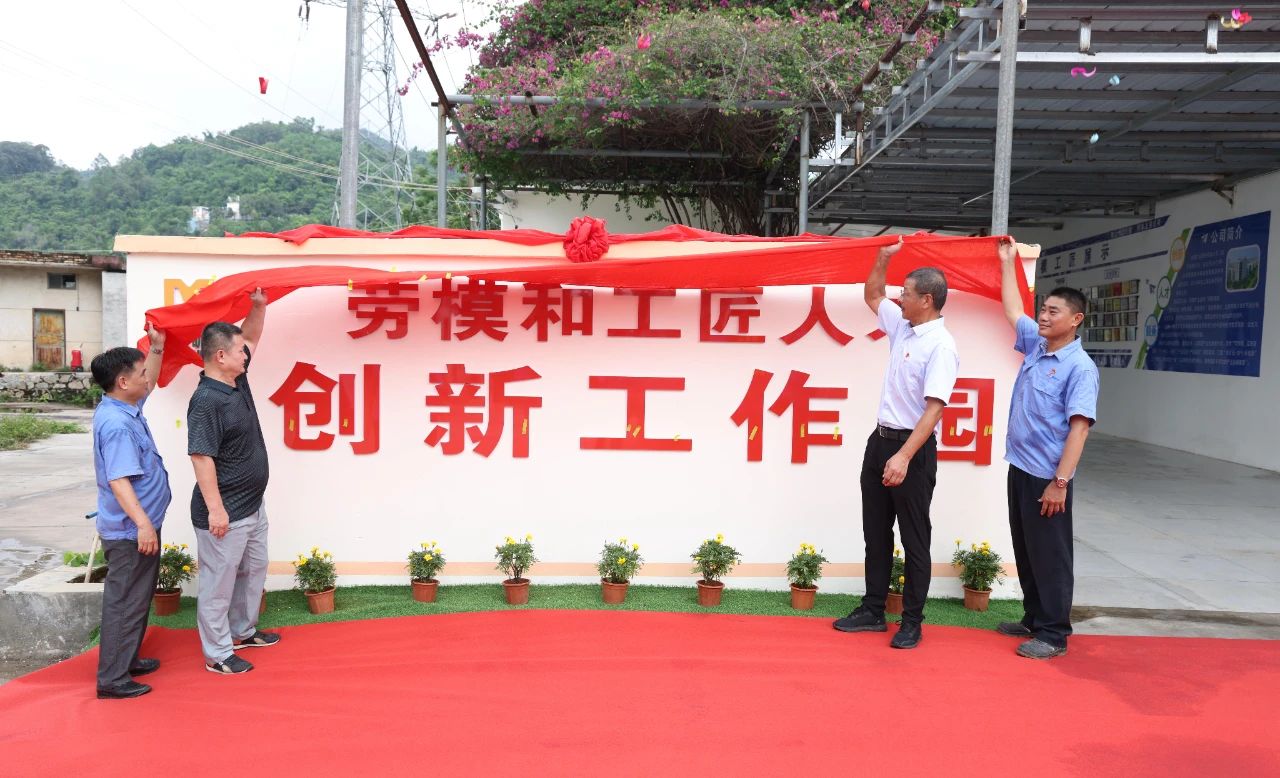 南宫28NG相信品牌力量劳模和工匠人才立异事情园乐成开园
