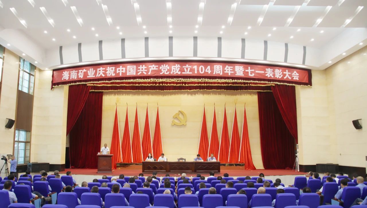 南宫28NG相信品牌力量召开庆祝中国共产党建设104周年暨七一表扬大会