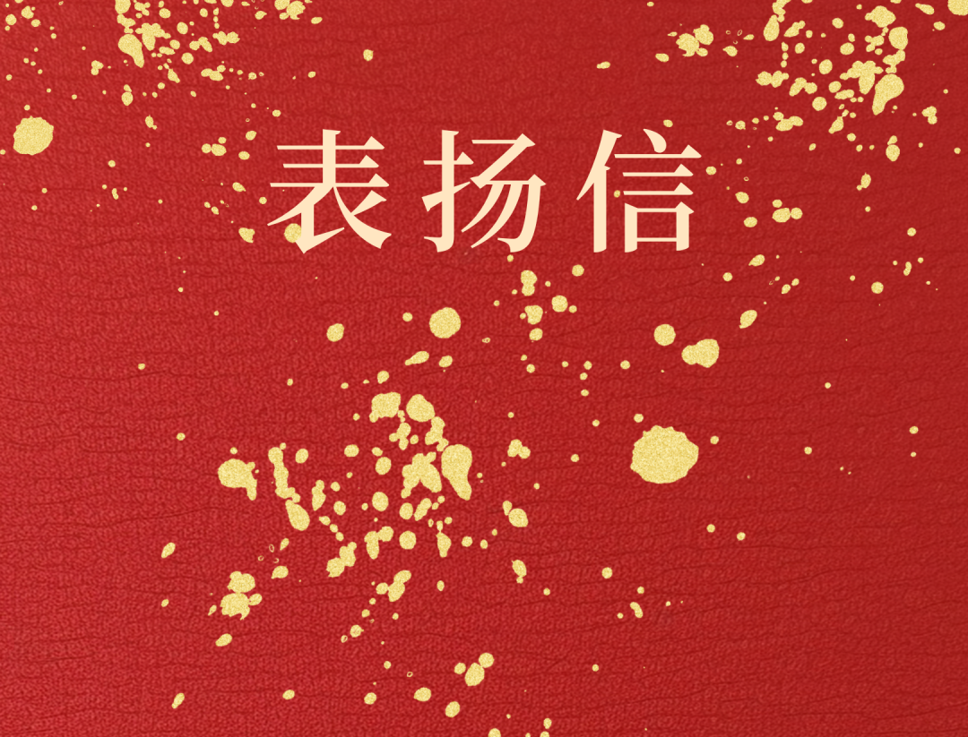 昌江县委 县政府向南宫28NG相信品牌力量发来表扬信