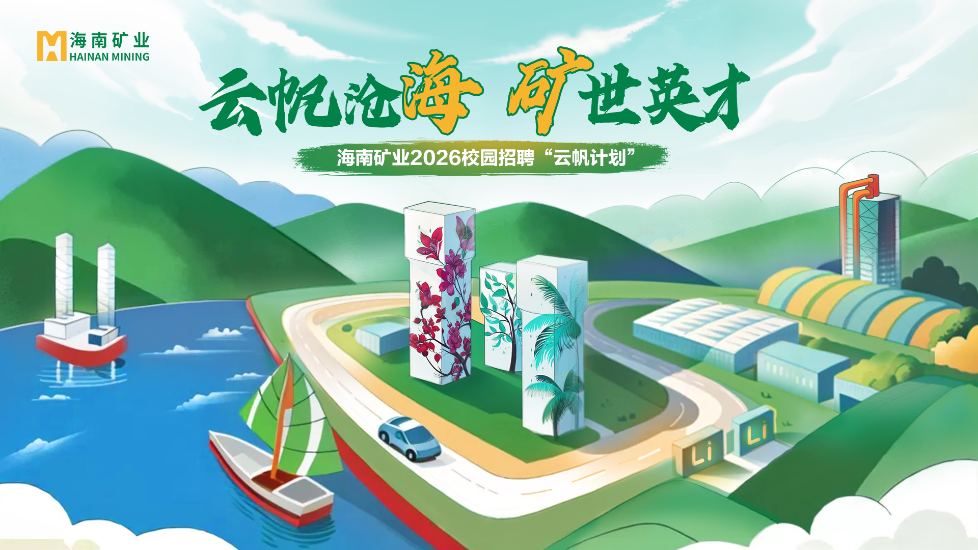 南宫28NG相信品牌力量2026全球校招“云帆妄想”周全启动