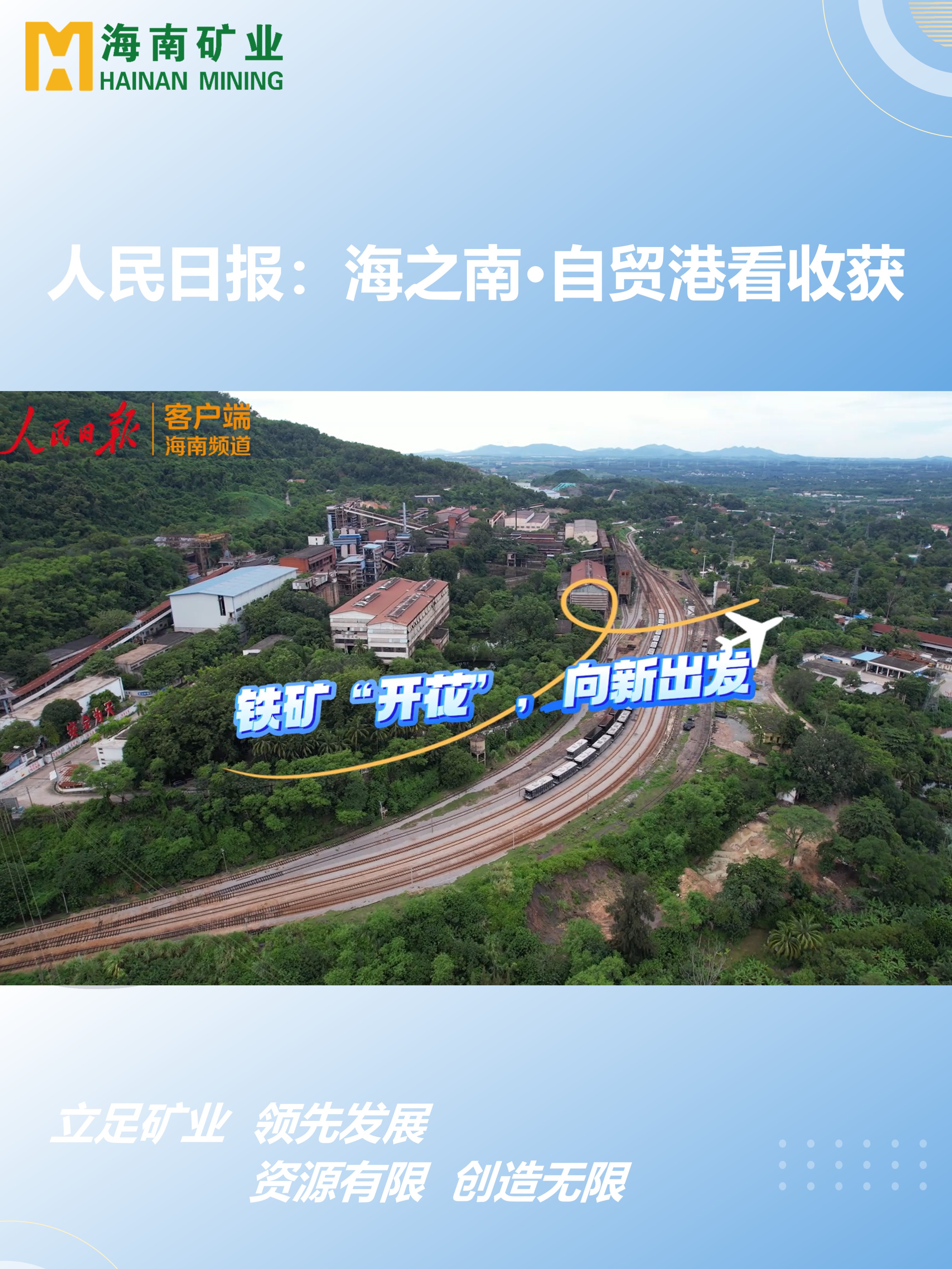 海之南·自贸港看收获丨铁矿“着花”，，，，，，向新出发