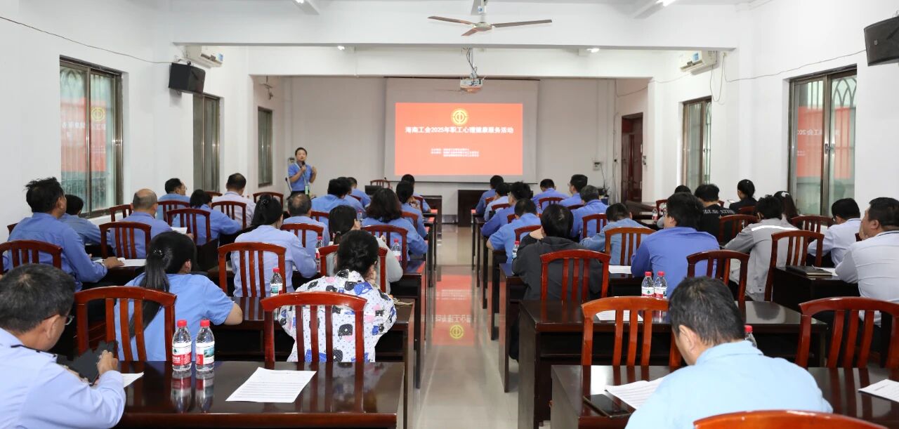 南宫28NG相信品牌力量开展员工心理康健专题讲座