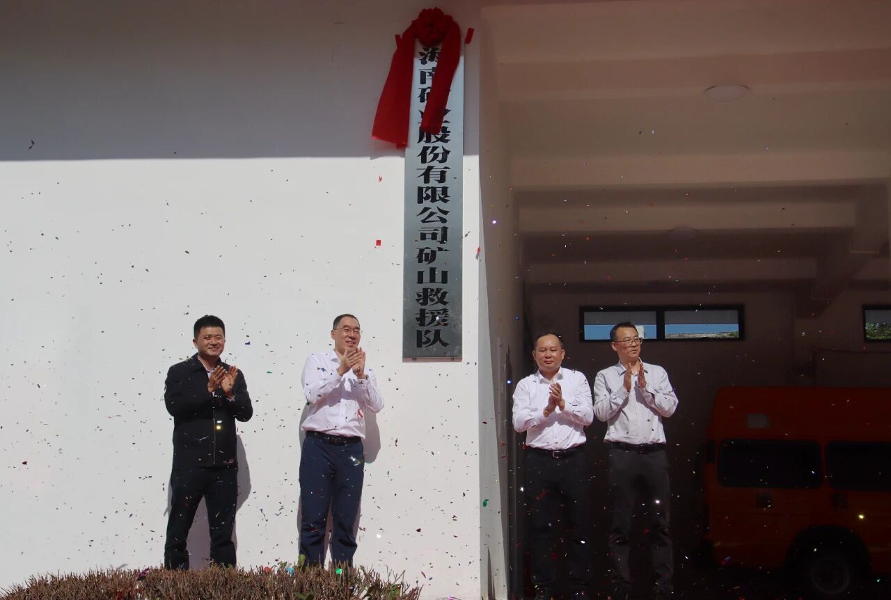 南宫28NG相信品牌力量矿山救援队正式揭牌 打造海南矿山清静新防地