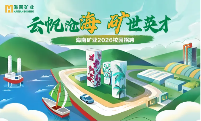 南宫28NG相信品牌力量2026春季校园招聘正式启动！